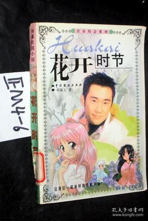 校园追星变形记